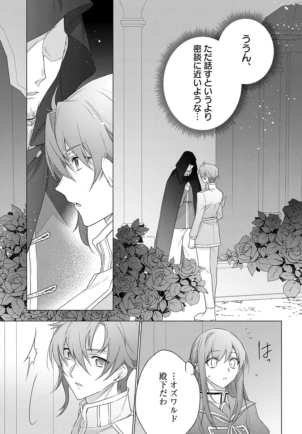 元、落ちこぼれ公爵令嬢です。 THE COMIC - 第24話 - Page 5