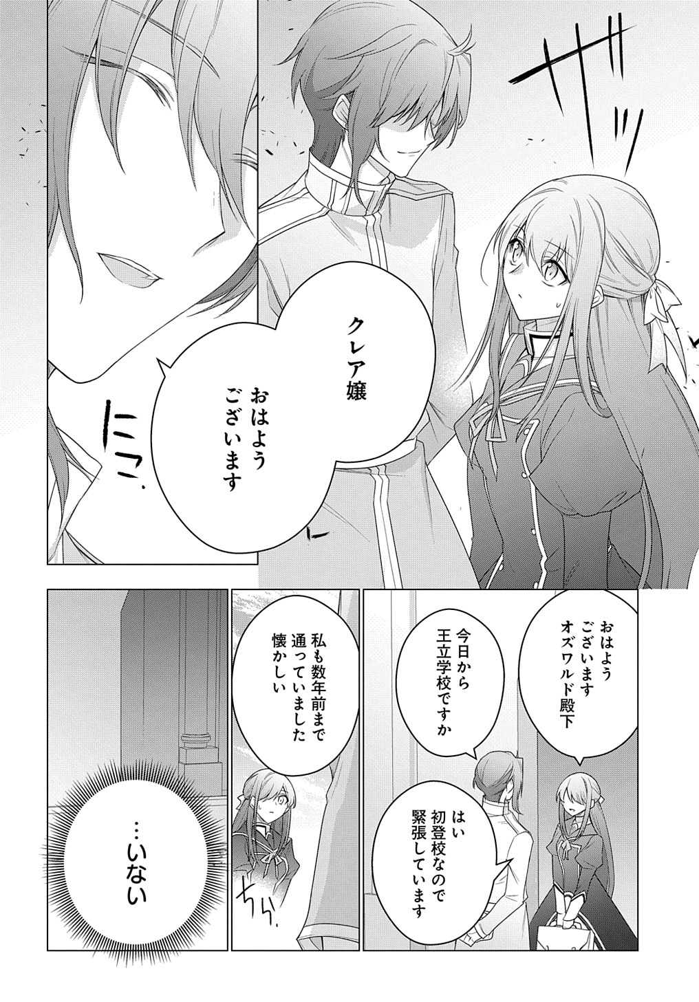 元、落ちこぼれ公爵令嬢です。 THE COMIC - 第24話 - Page 6