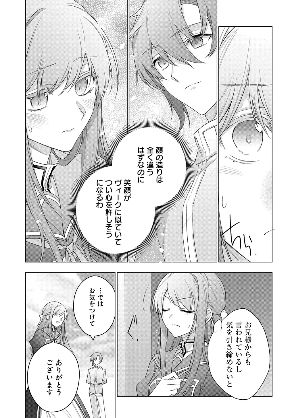 元、落ちこぼれ公爵令嬢です。 THE COMIC - 第24話 - Page 7