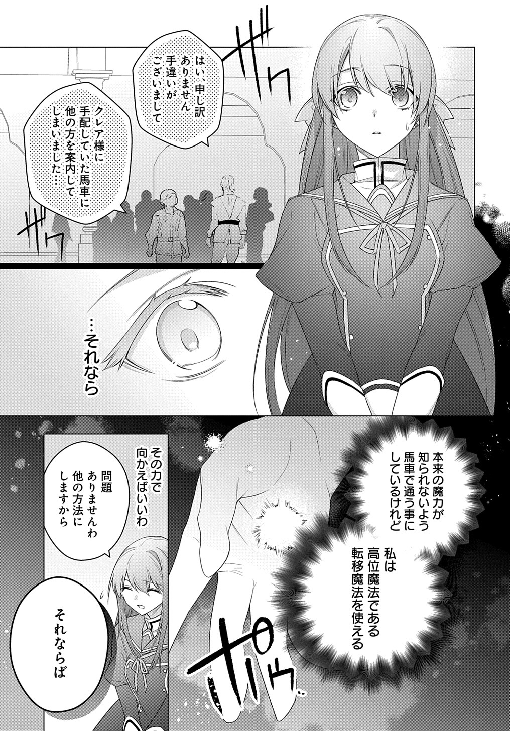 元、落ちこぼれ公爵令嬢です。 THE COMIC - 第24話 - Page 9