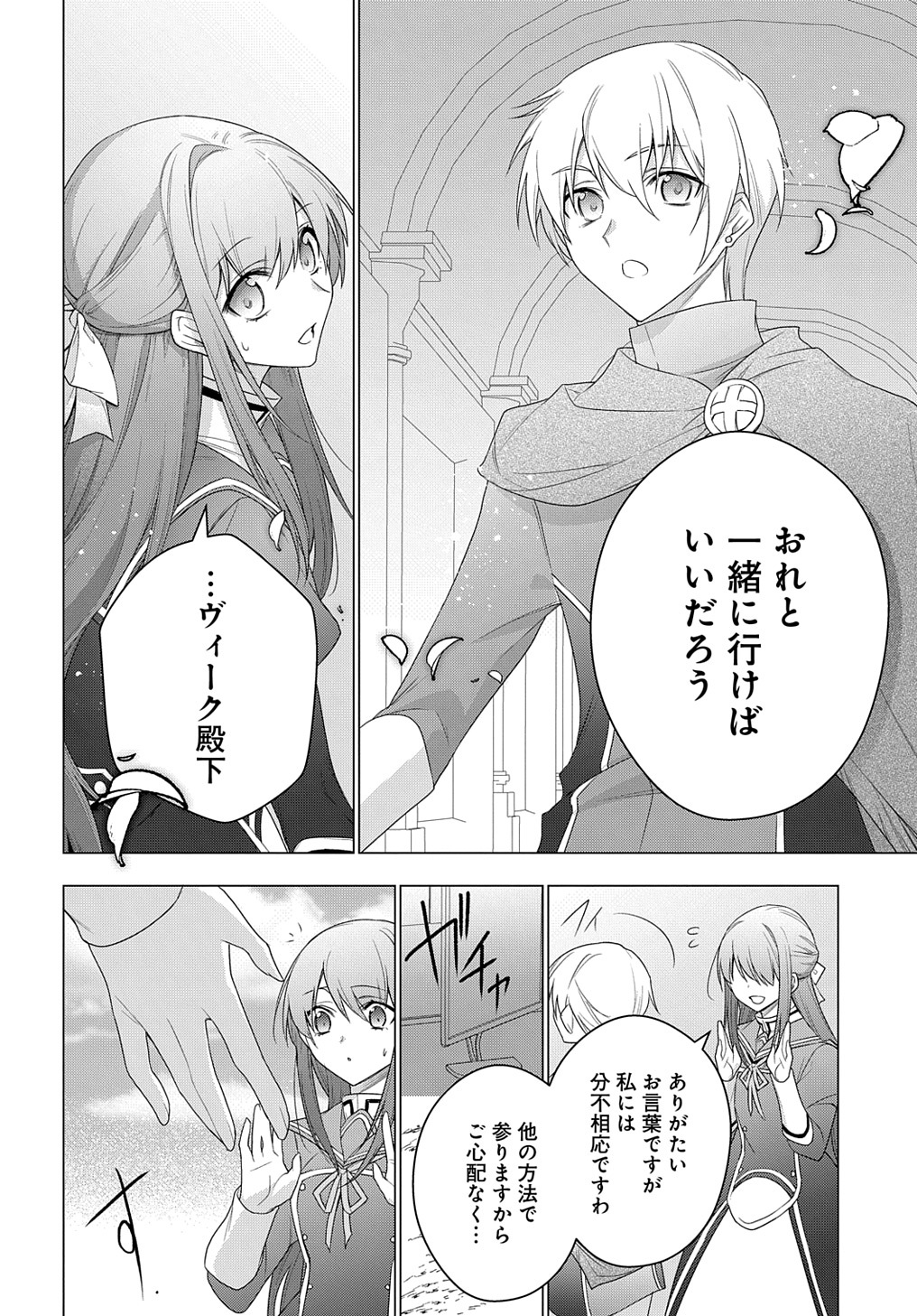 元、落ちこぼれ公爵令嬢です。 THE COMIC - 第24話 - Page 10