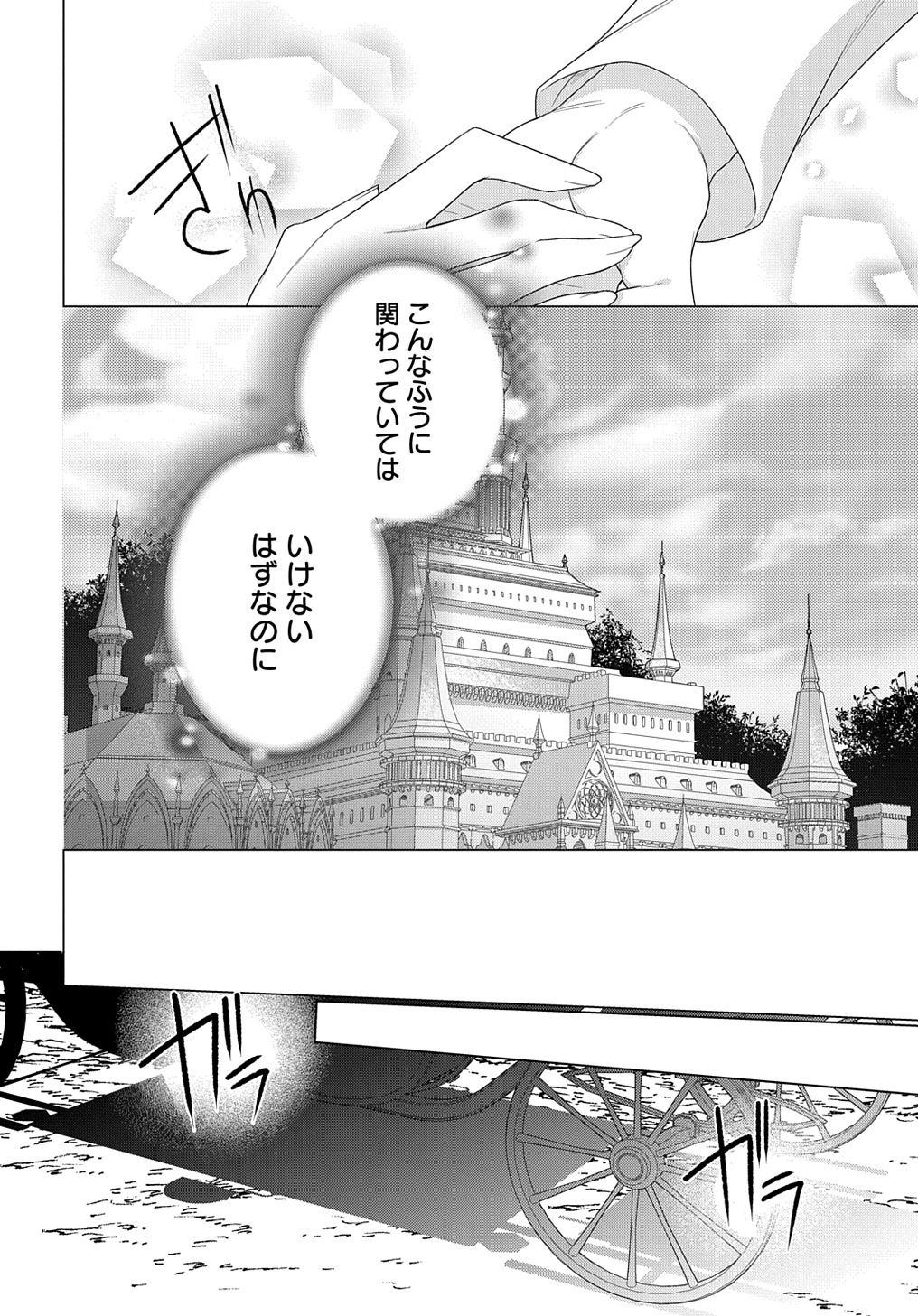 元、落ちこぼれ公爵令嬢です。 THE COMIC - 第24話 - Page 12