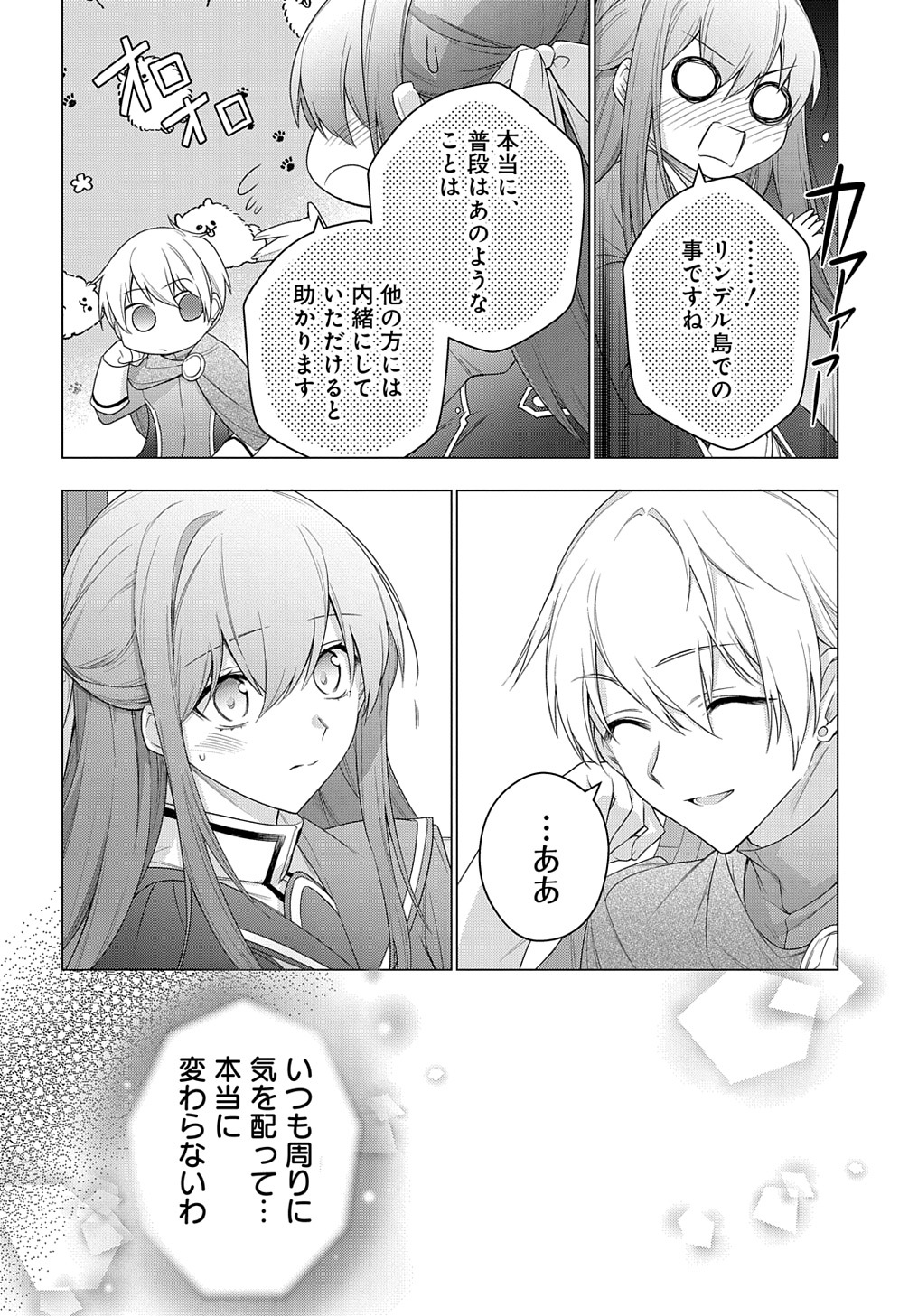 元、落ちこぼれ公爵令嬢です。 THE COMIC - 第24話 - Page 14