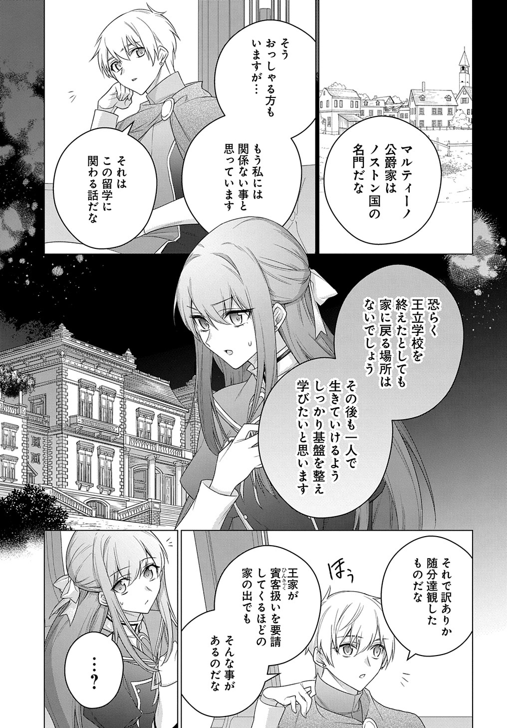 元、落ちこぼれ公爵令嬢です。 THE COMIC - 第24話 - Page 15