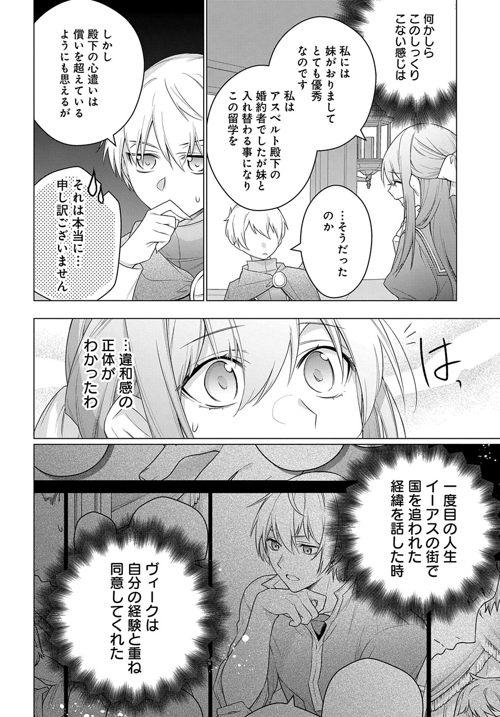 元、落ちこぼれ公爵令嬢です。 THE COMIC - 第24話 - Page 16