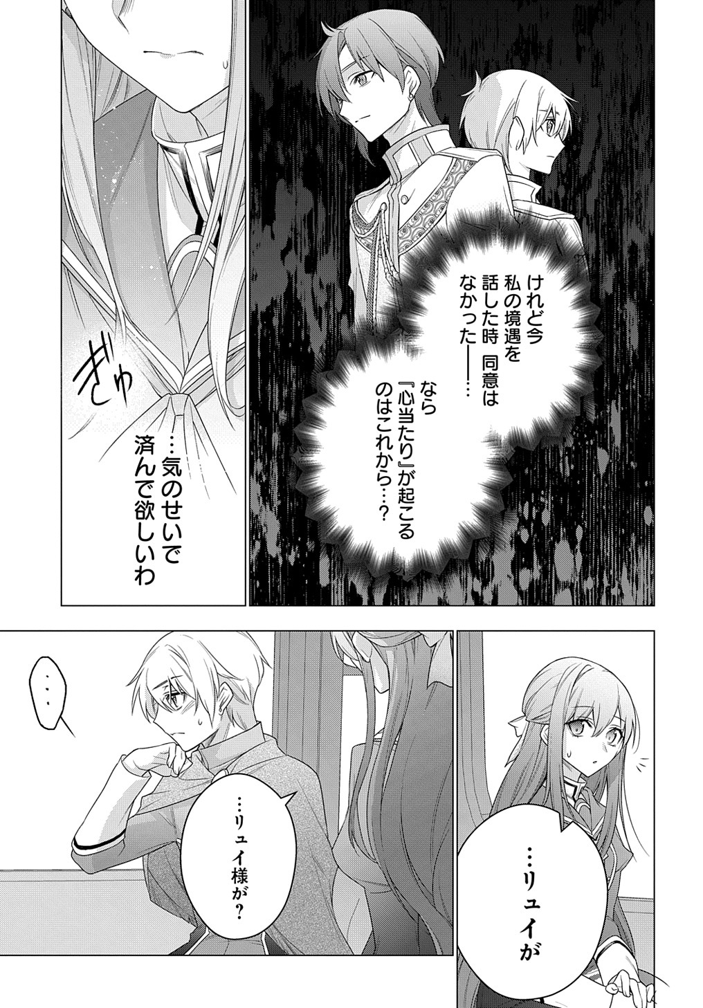 元、落ちこぼれ公爵令嬢です。 THE COMIC - 第24話 - Page 17