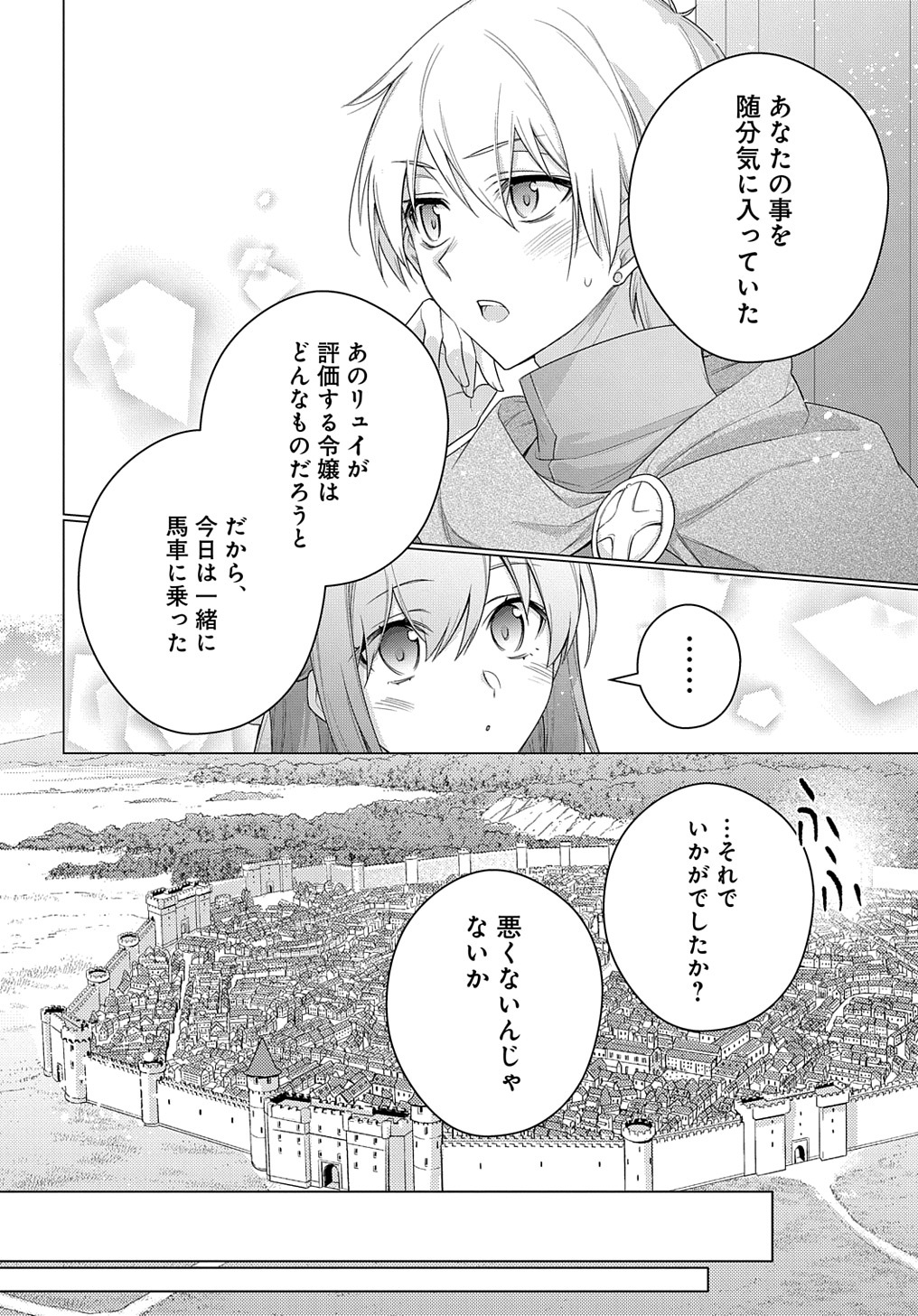 元、落ちこぼれ公爵令嬢です。 THE COMIC - 第24話 - Page 18