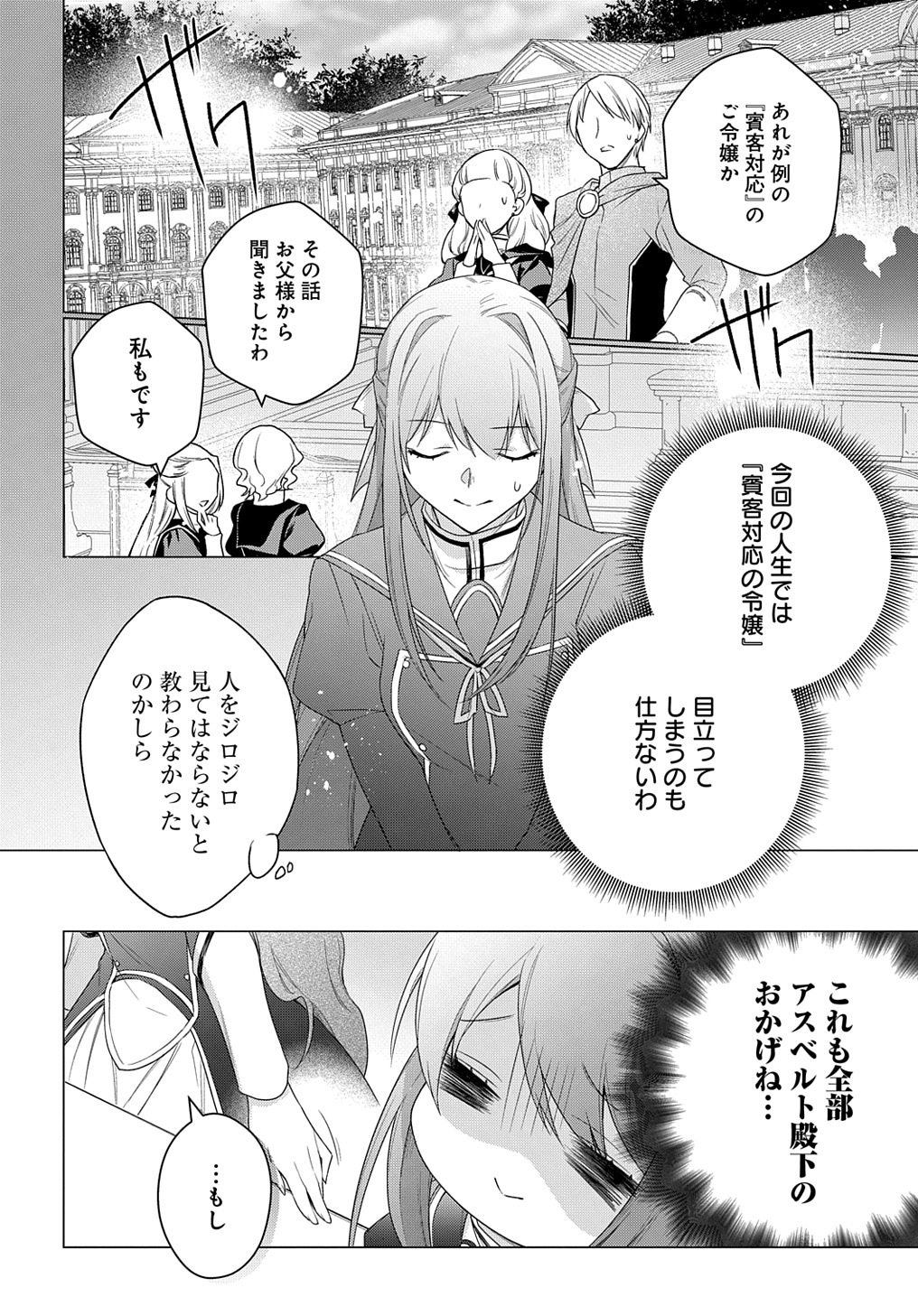 元、落ちこぼれ公爵令嬢です。 THE COMIC - 第24話 - Page 20