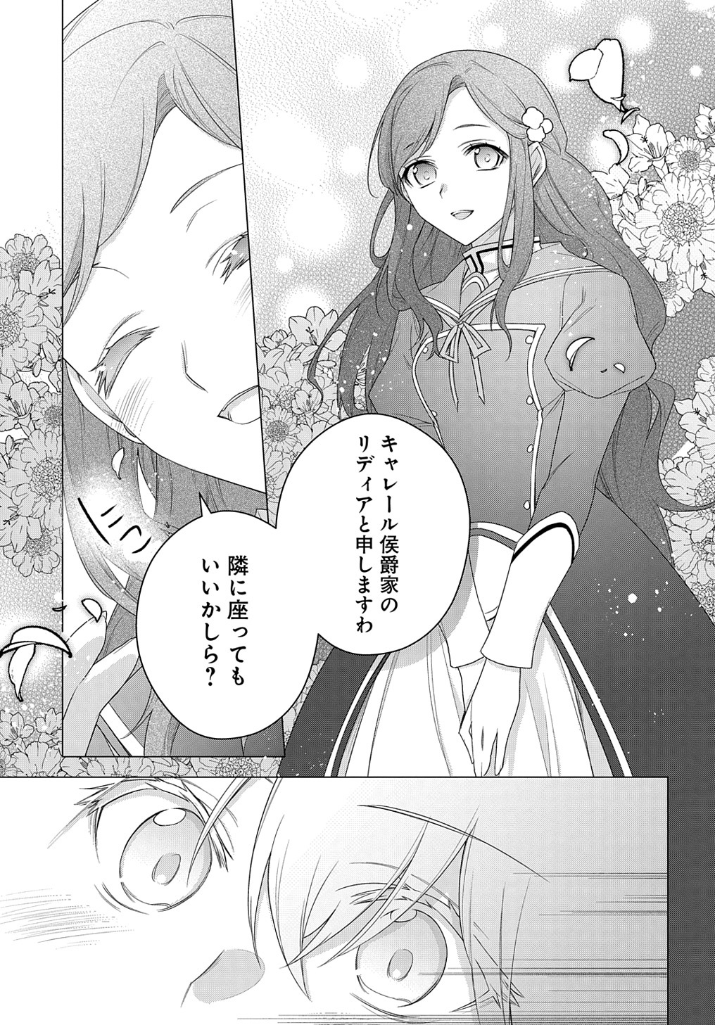 元、落ちこぼれ公爵令嬢です。 THE COMIC - 第24話 - Page 21