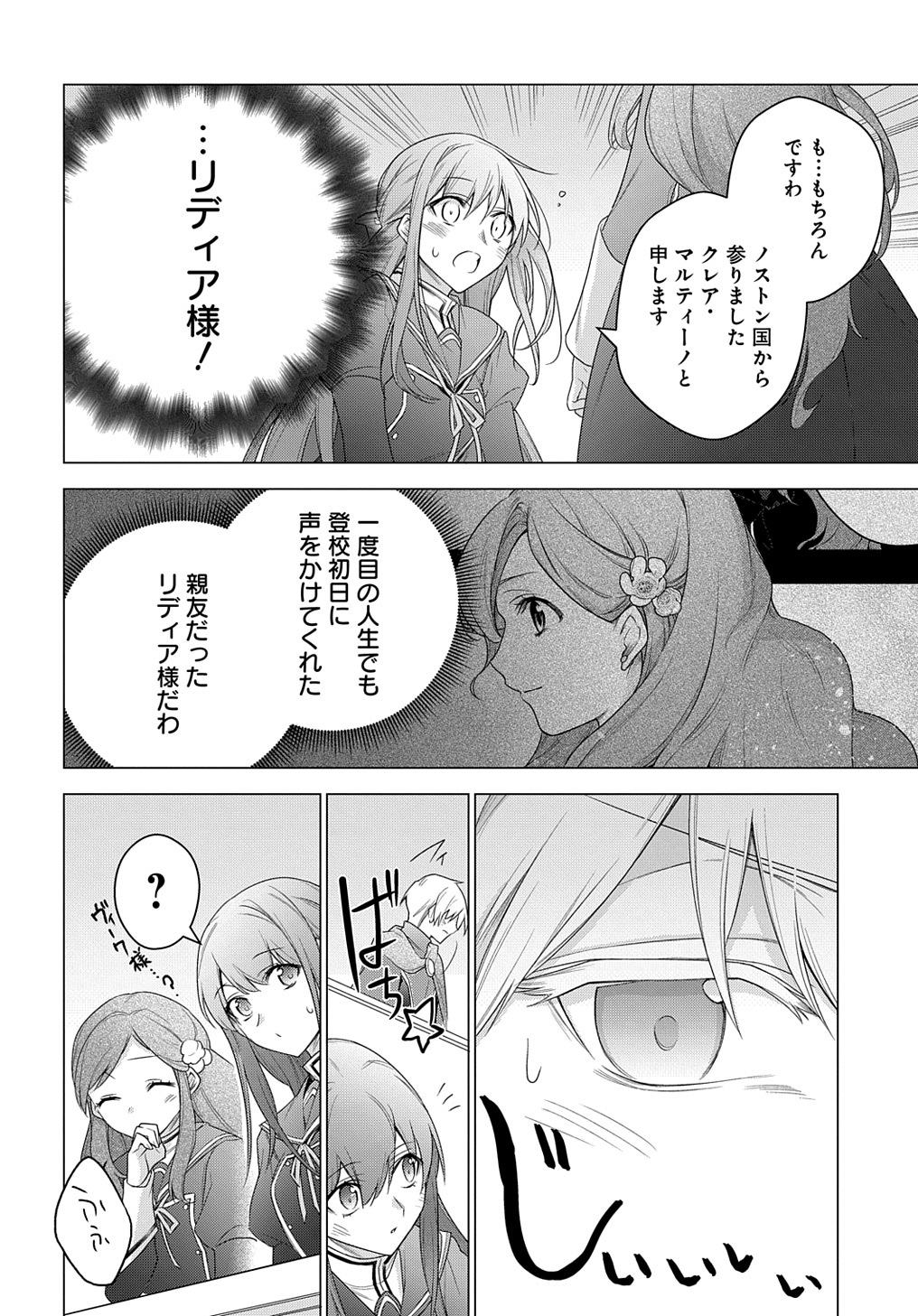 元、落ちこぼれ公爵令嬢です。 THE COMIC - 第24話 - Page 22