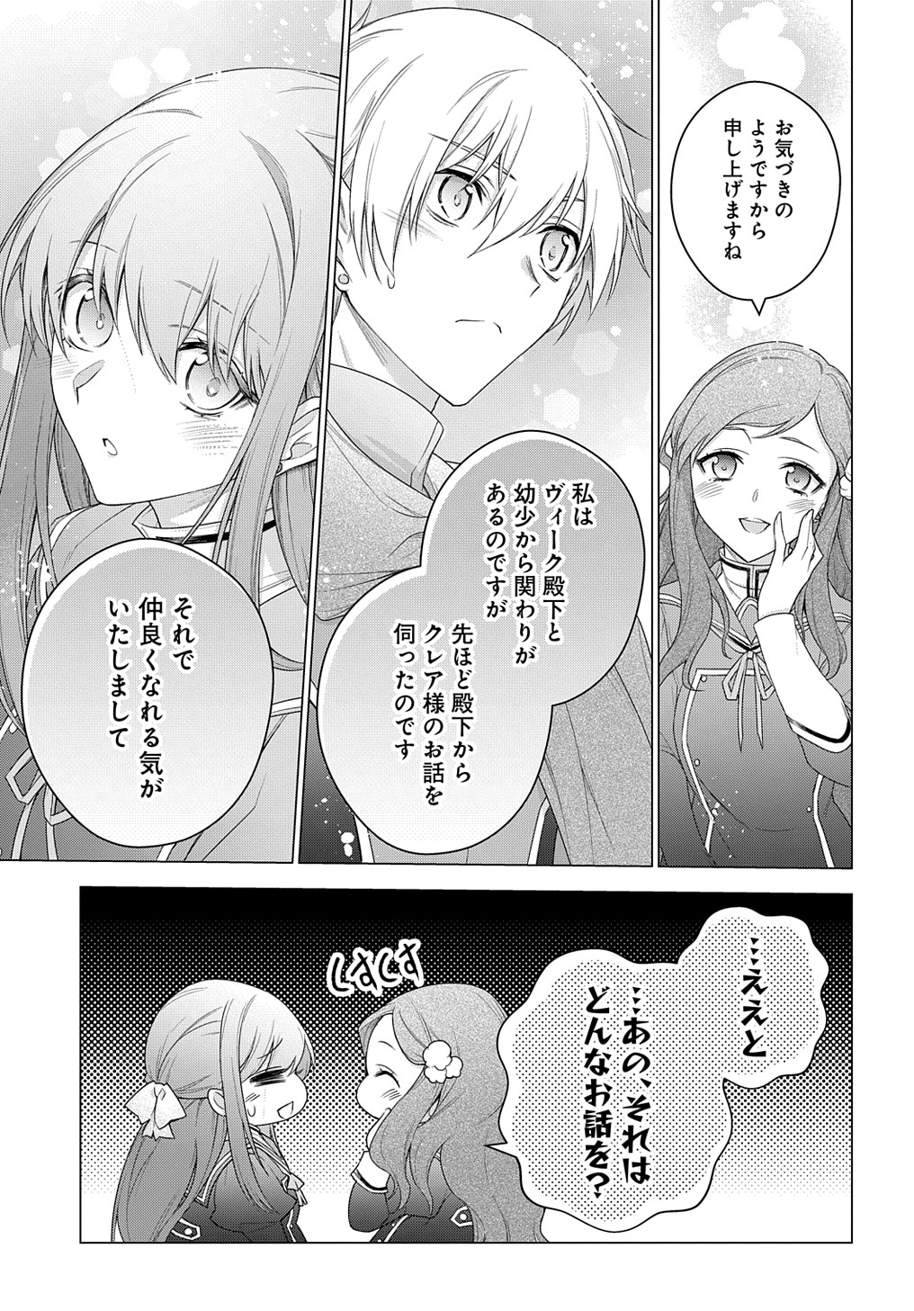 元、落ちこぼれ公爵令嬢です。 THE COMIC - 第24話 - Page 23