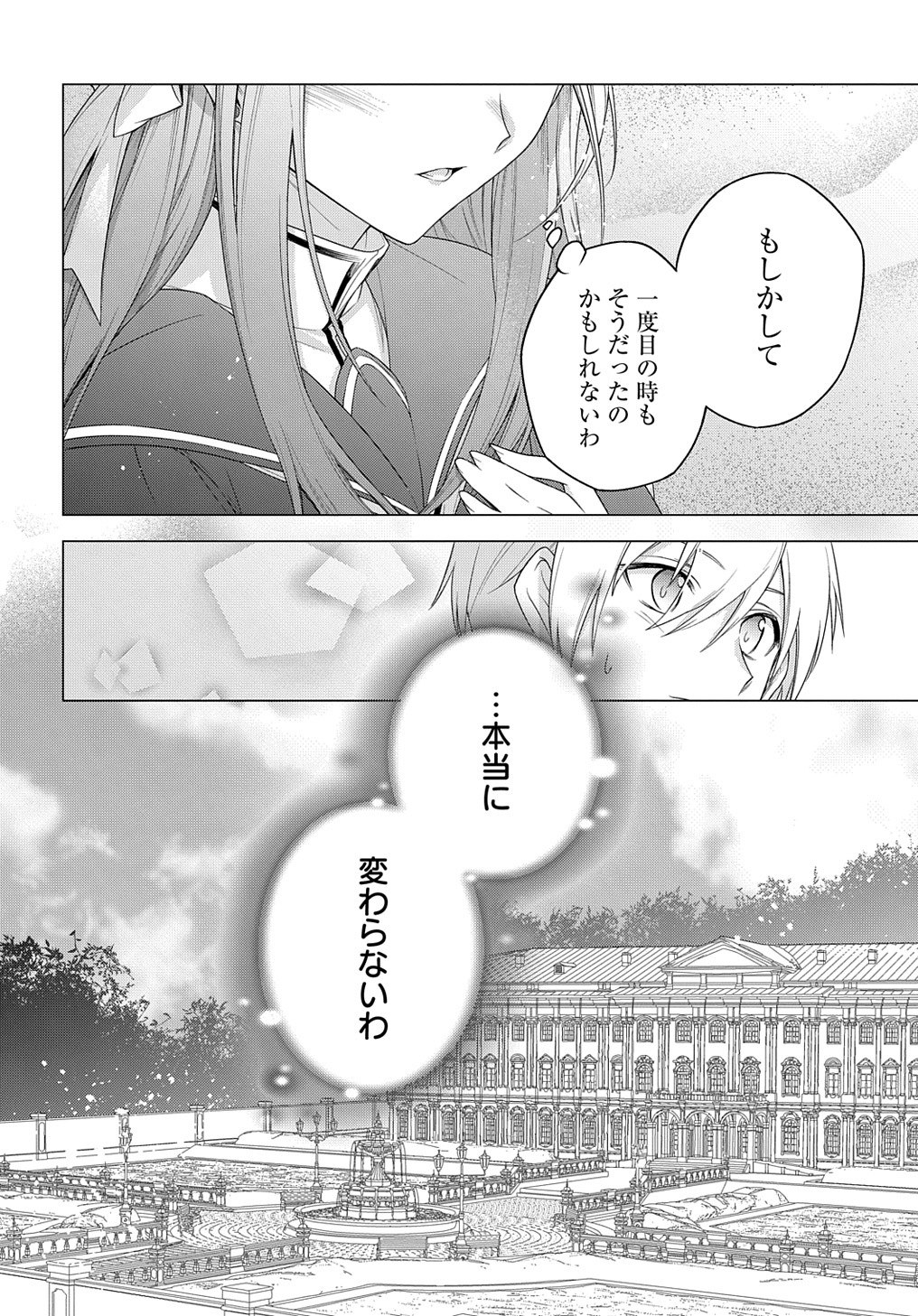 元、落ちこぼれ公爵令嬢です。 THE COMIC - 第24話 - Page 24