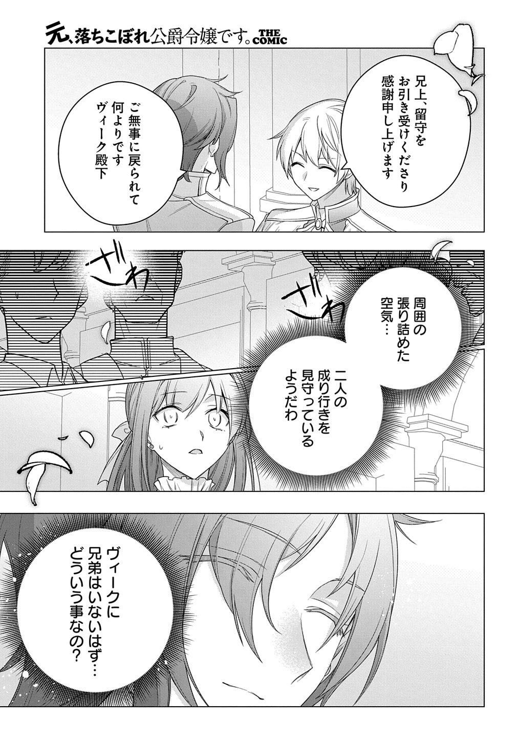 元、落ちこぼれ公爵令嬢です。 THE COMIC - 第23話 - Page 3