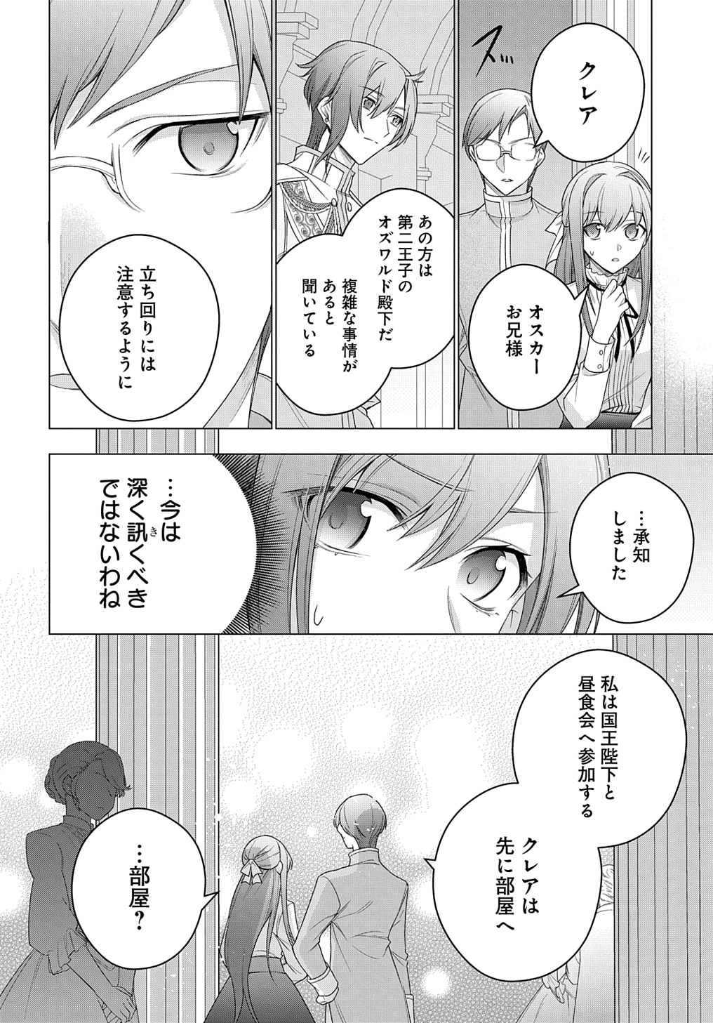 元、落ちこぼれ公爵令嬢です。 THE COMIC - 第23話 - Page 4