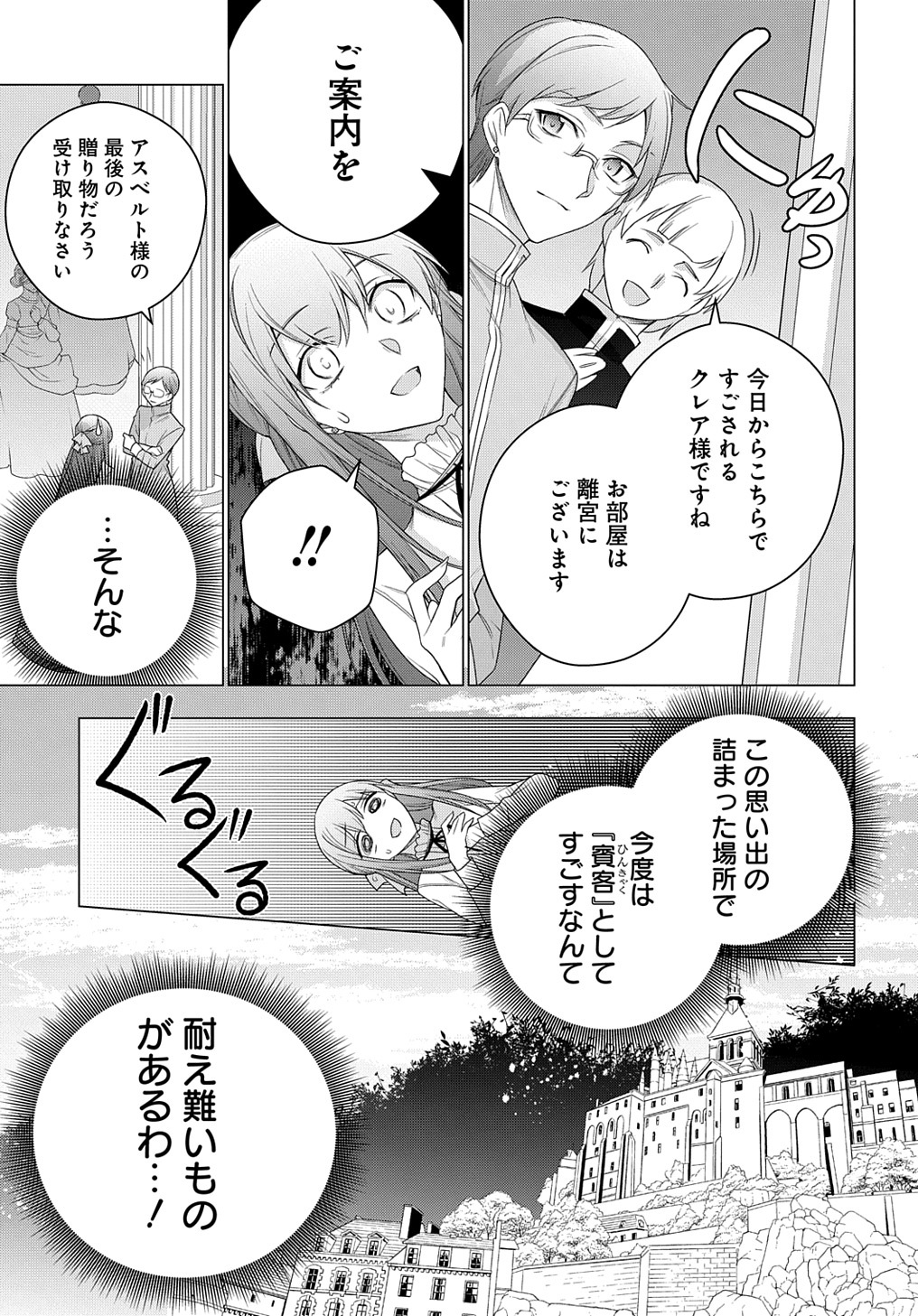 元、落ちこぼれ公爵令嬢です。 THE COMIC - 第23話 - Page 5