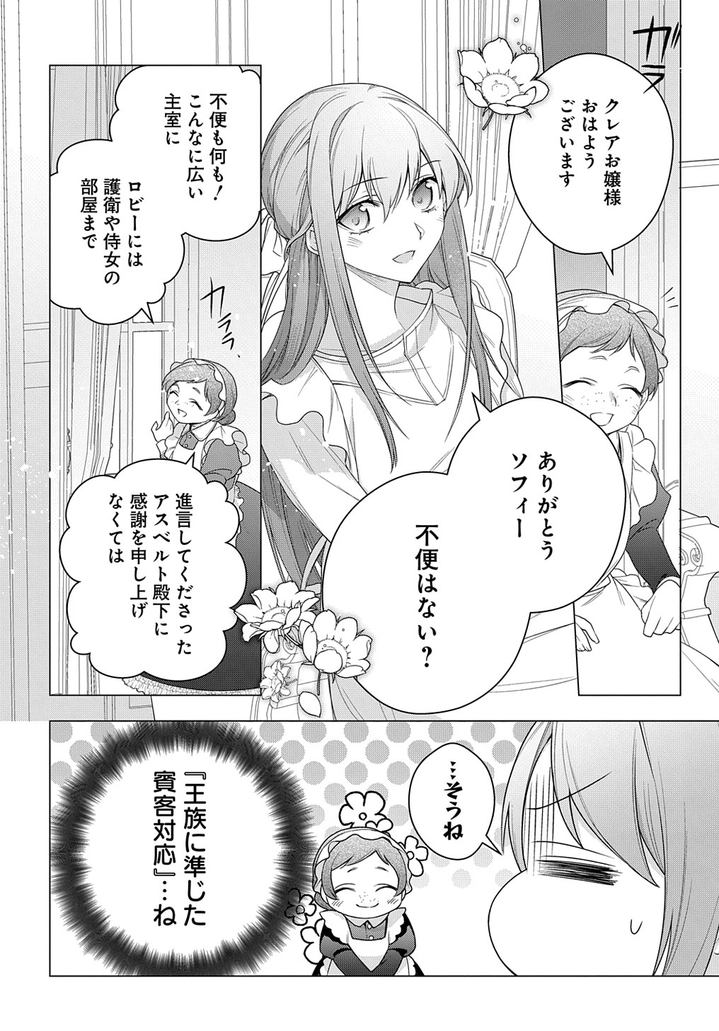 元、落ちこぼれ公爵令嬢です。 THE COMIC - 第23話 - Page 6