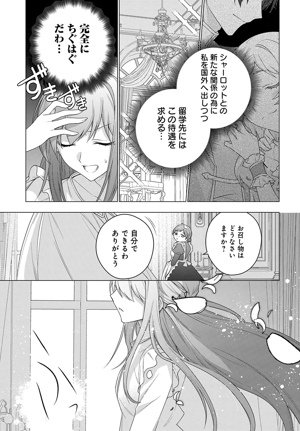 元、落ちこぼれ公爵令嬢です。 THE COMIC - 第23話 - Page 7