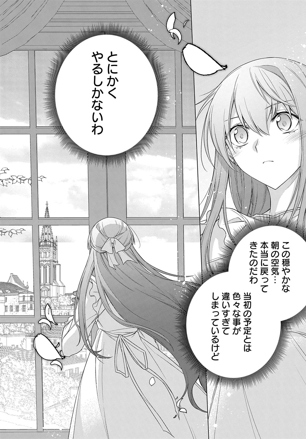 元、落ちこぼれ公爵令嬢です。 THE COMIC - 第23話 - Page 8