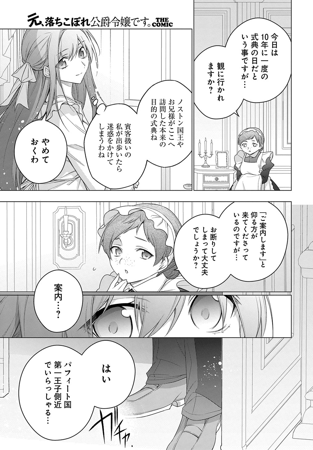 元、落ちこぼれ公爵令嬢です。 THE COMIC - 第23話 - Page 9