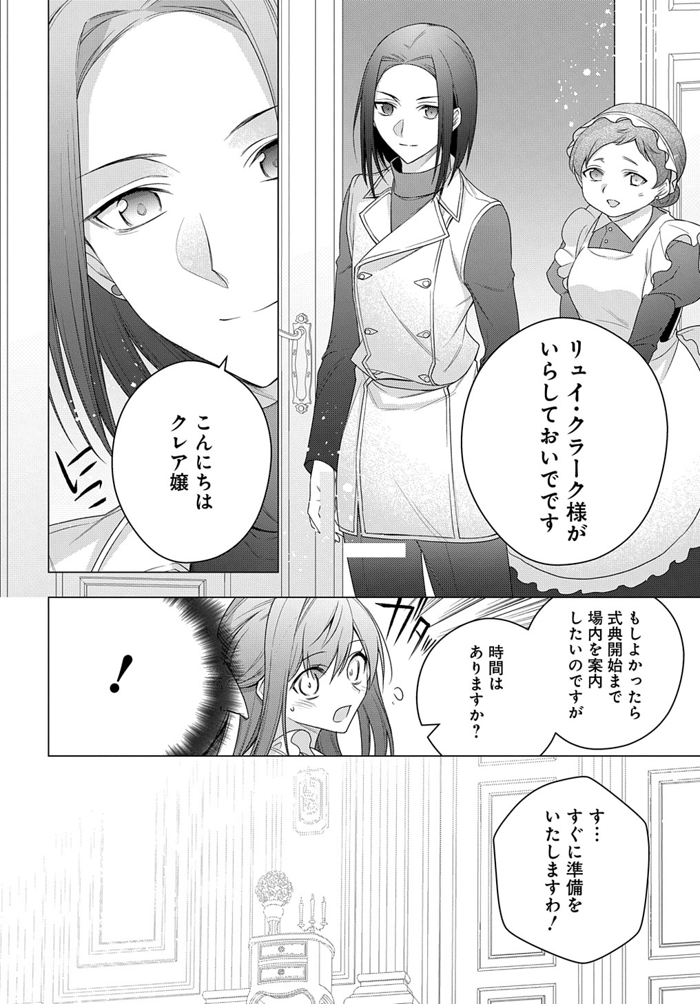 元、落ちこぼれ公爵令嬢です。 THE COMIC - 第23話 - Page 10