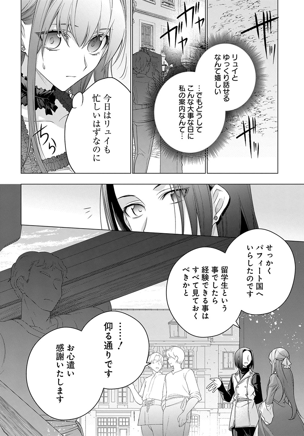 元、落ちこぼれ公爵令嬢です。 THE COMIC - 第23話 - Page 12