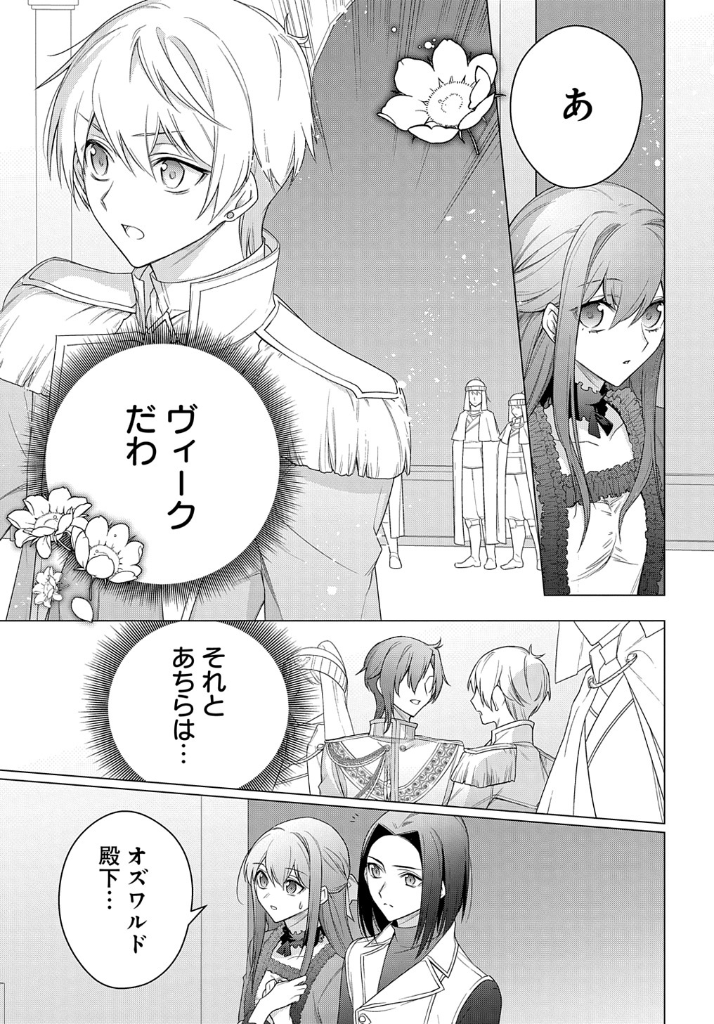 元、落ちこぼれ公爵令嬢です。 THE COMIC - 第23話 - Page 13