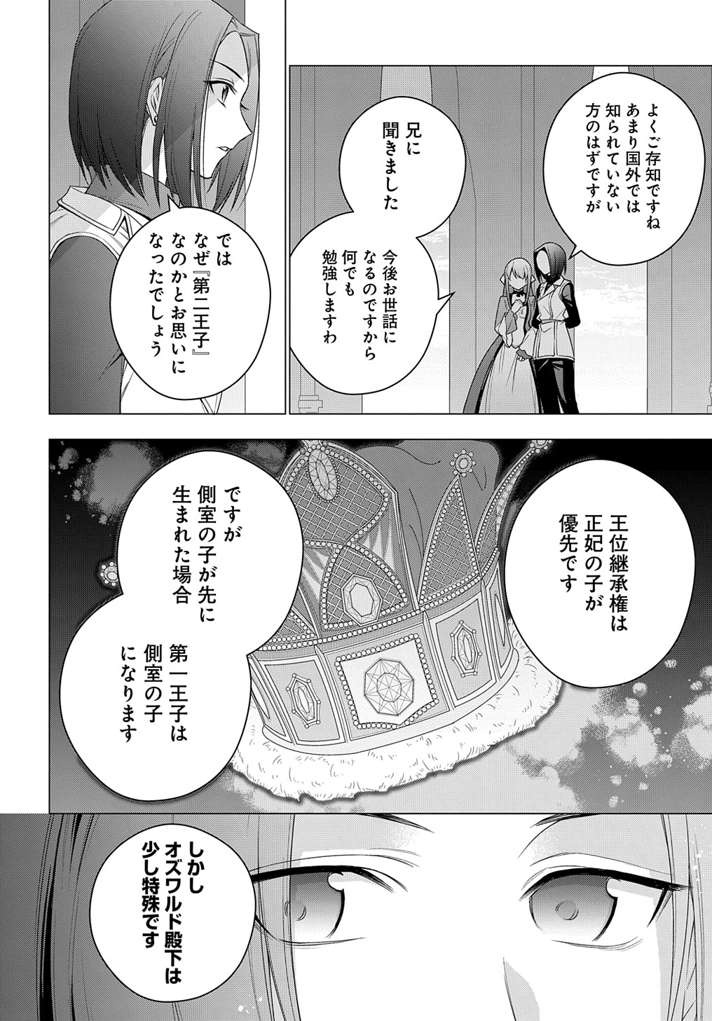 元、落ちこぼれ公爵令嬢です。 THE COMIC - 第23話 - Page 14