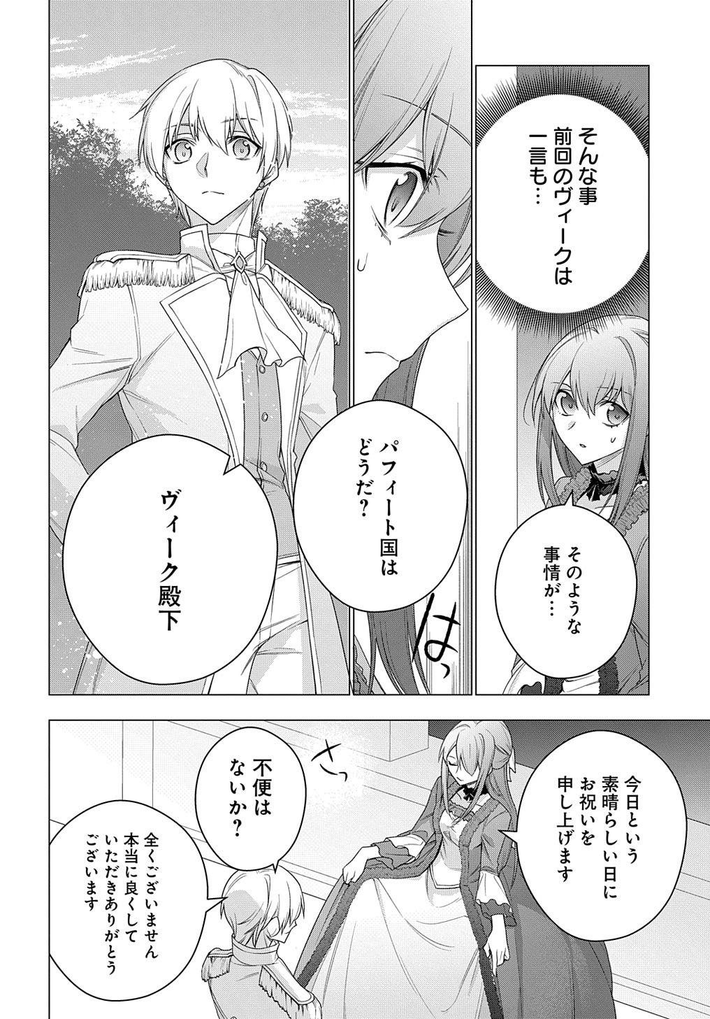 元、落ちこぼれ公爵令嬢です。 THE COMIC - 第23話 - Page 16