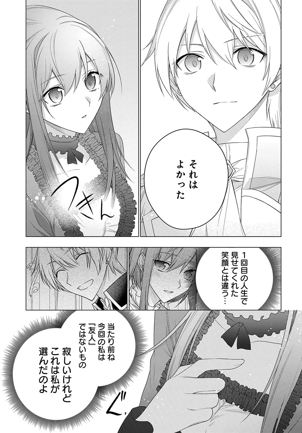 元、落ちこぼれ公爵令嬢です。 THE COMIC - 第23話 - Page 17