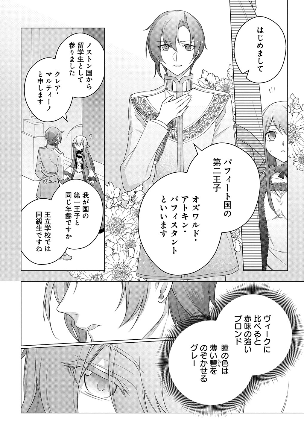 元、落ちこぼれ公爵令嬢です。 THE COMIC - 第23話 - Page 18