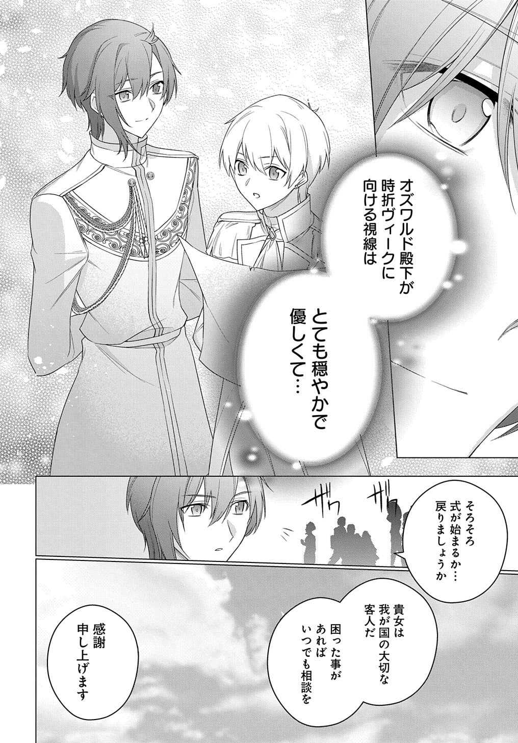 元、落ちこぼれ公爵令嬢です。 THE COMIC - 第23話 - Page 20