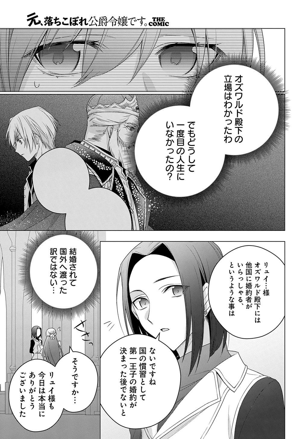 元、落ちこぼれ公爵令嬢です。 THE COMIC - 第23話 - Page 21