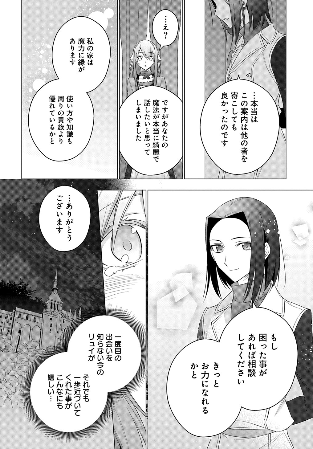 元、落ちこぼれ公爵令嬢です。 THE COMIC - 第23話 - Page 22