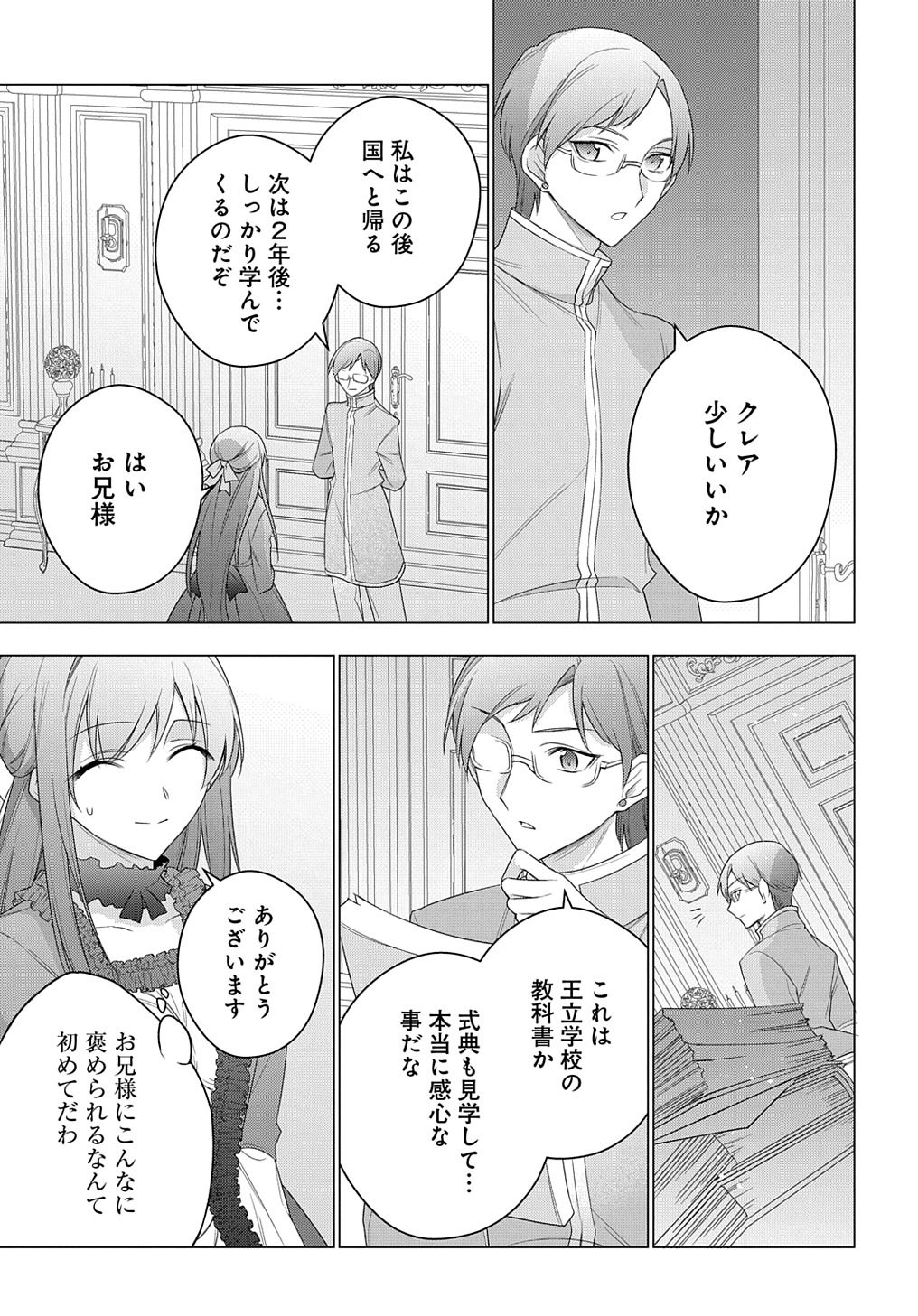 元、落ちこぼれ公爵令嬢です。 THE COMIC - 第23話 - Page 27