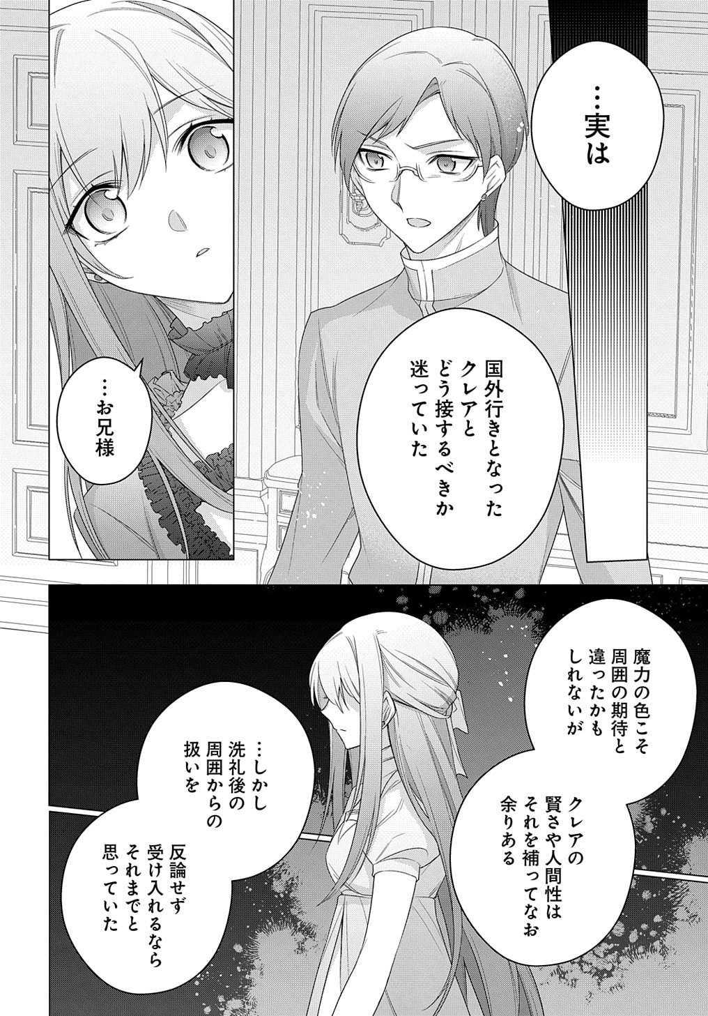 元、落ちこぼれ公爵令嬢です。 THE COMIC - 第23話 - Page 28