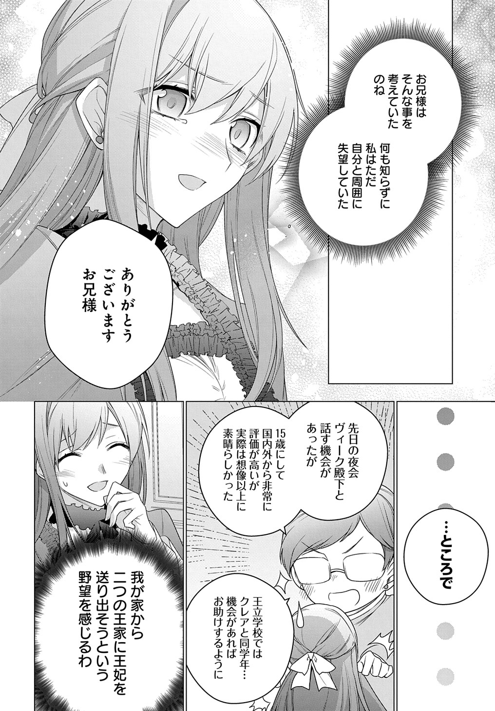 元、落ちこぼれ公爵令嬢です。 THE COMIC - 第23話 - Page 30