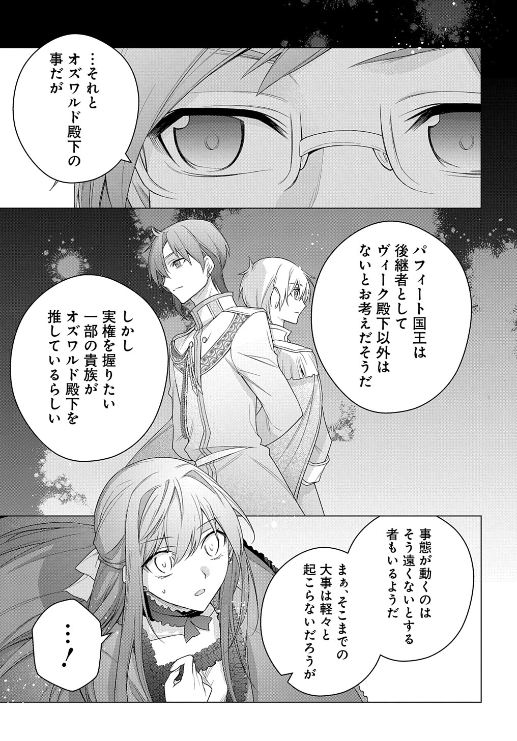 元、落ちこぼれ公爵令嬢です。 THE COMIC - 第23話 - Page 31