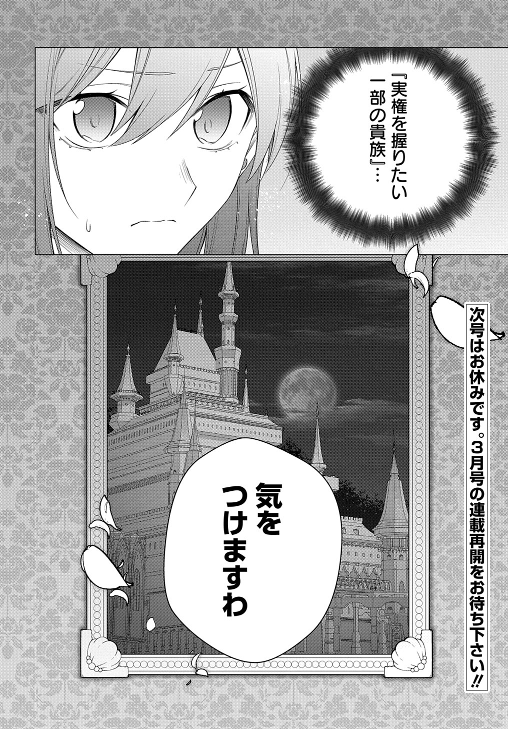 元、落ちこぼれ公爵令嬢です。 THE COMIC - 第23話 - Page 32