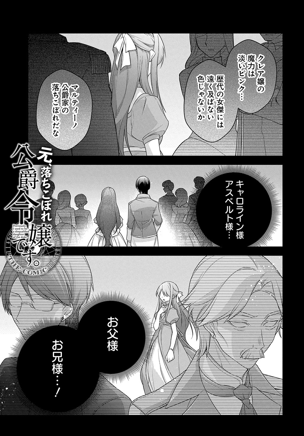 元、落ちこぼれ公爵令嬢です。 THE COMIC - 第20話 - Page 1