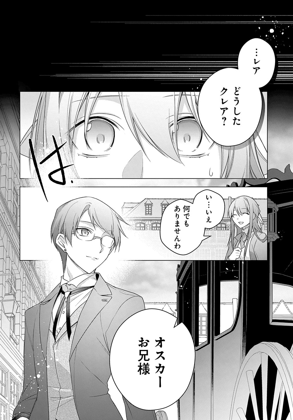 元、落ちこぼれ公爵令嬢です。 THE COMIC - 第20話 - Page 2