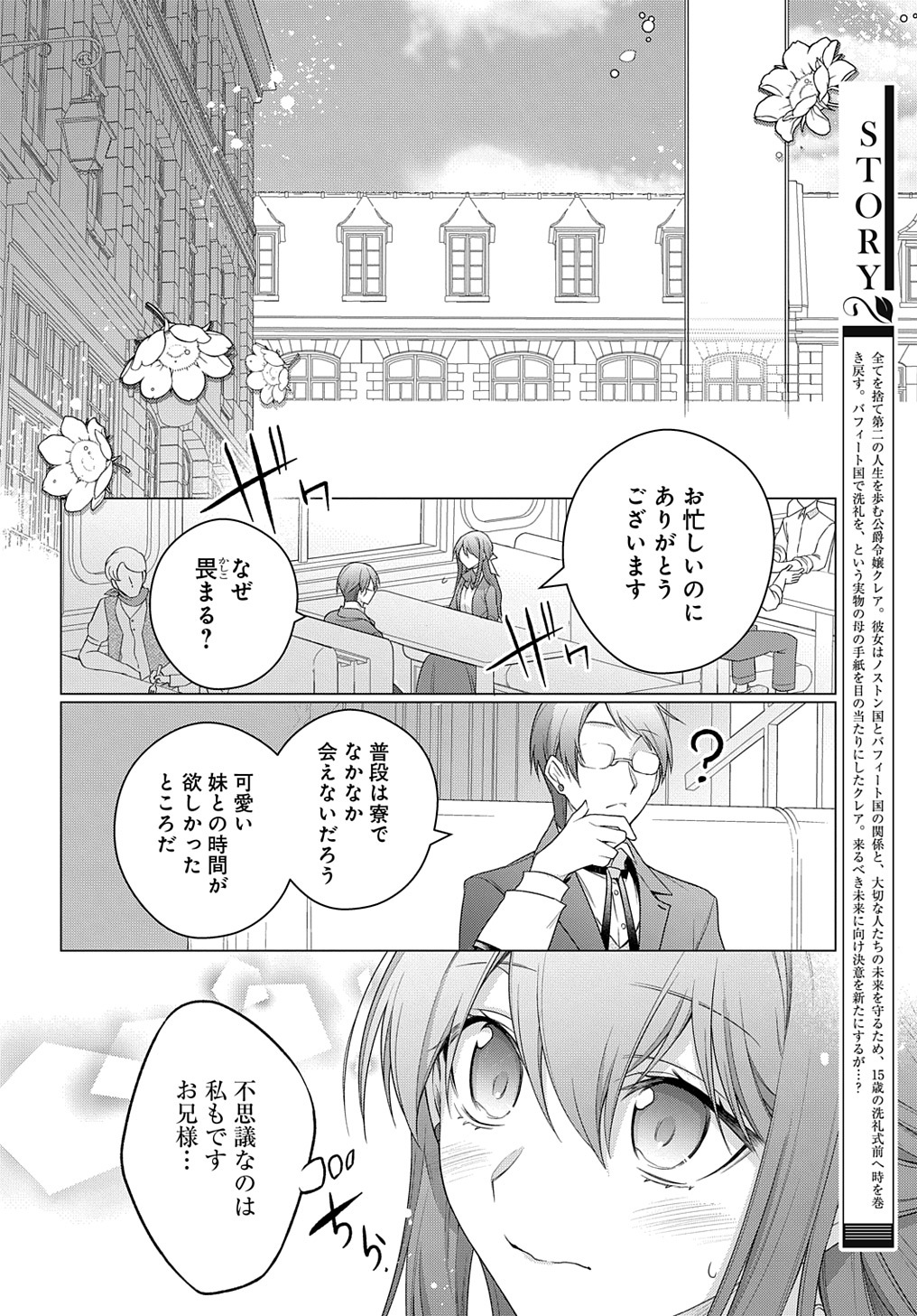 元、落ちこぼれ公爵令嬢です。 THE COMIC - 第20話 - Page 4