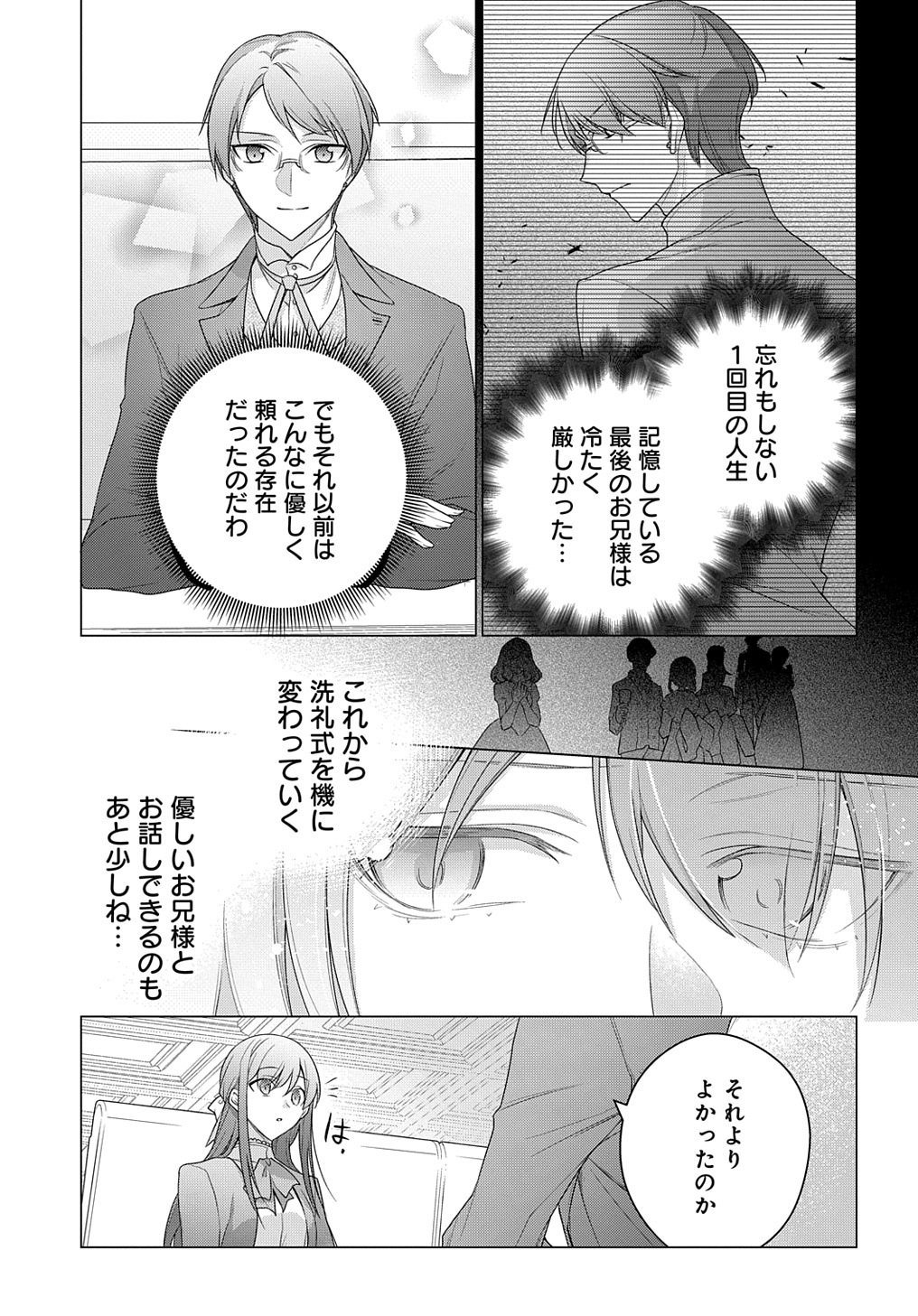 元、落ちこぼれ公爵令嬢です。 THE COMIC - 第20話 - Page 5