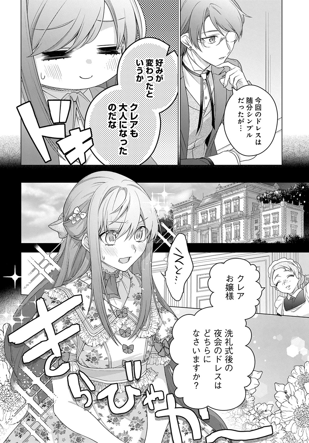 元、落ちこぼれ公爵令嬢です。 THE COMIC - 第20話 - Page 6