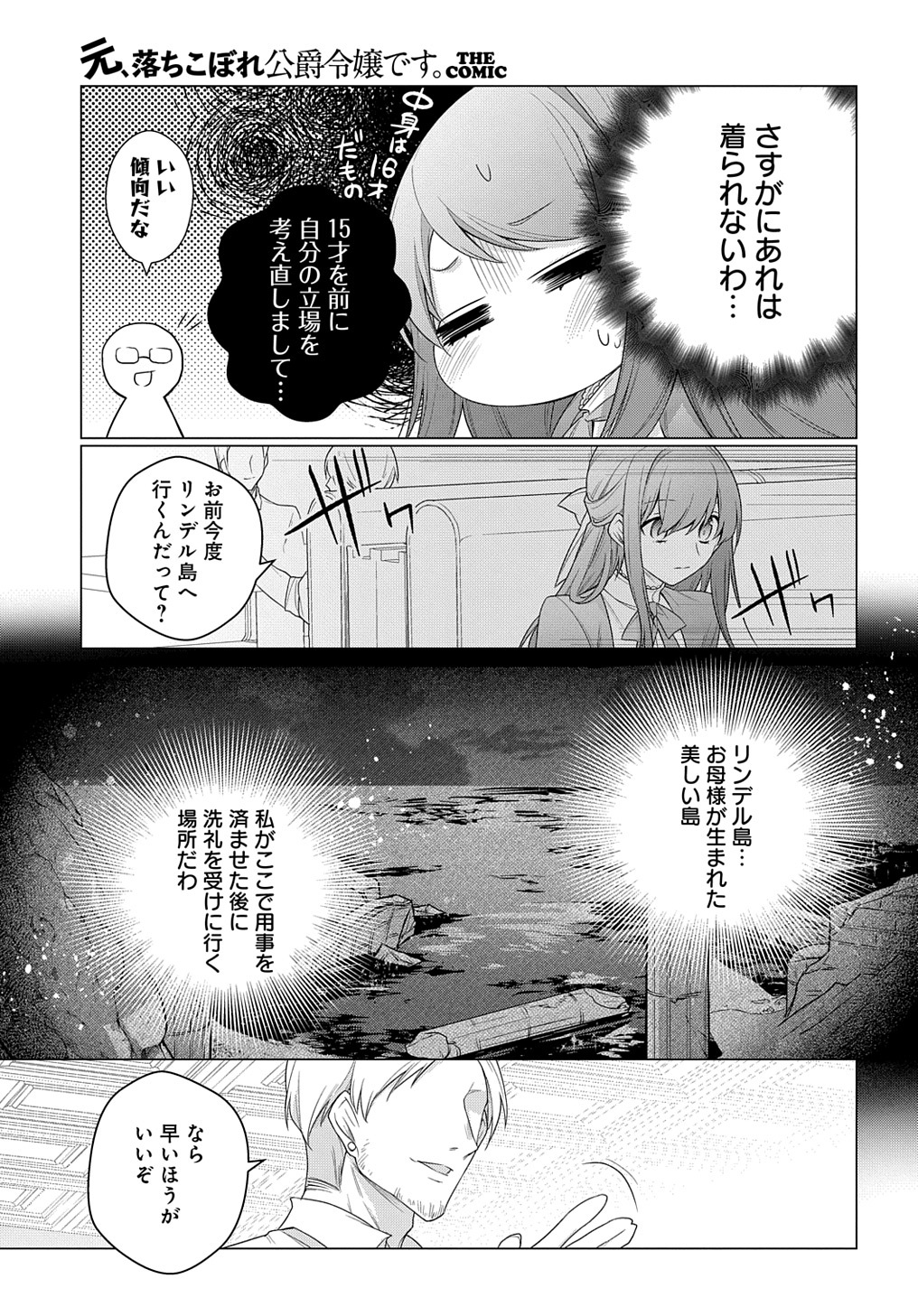 元、落ちこぼれ公爵令嬢です。 THE COMIC - 第20話 - Page 7