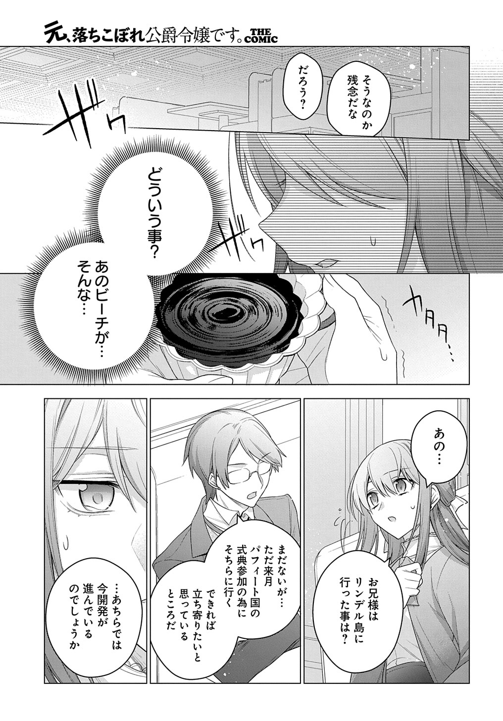 元、落ちこぼれ公爵令嬢です。 THE COMIC - 第20話 - Page 9