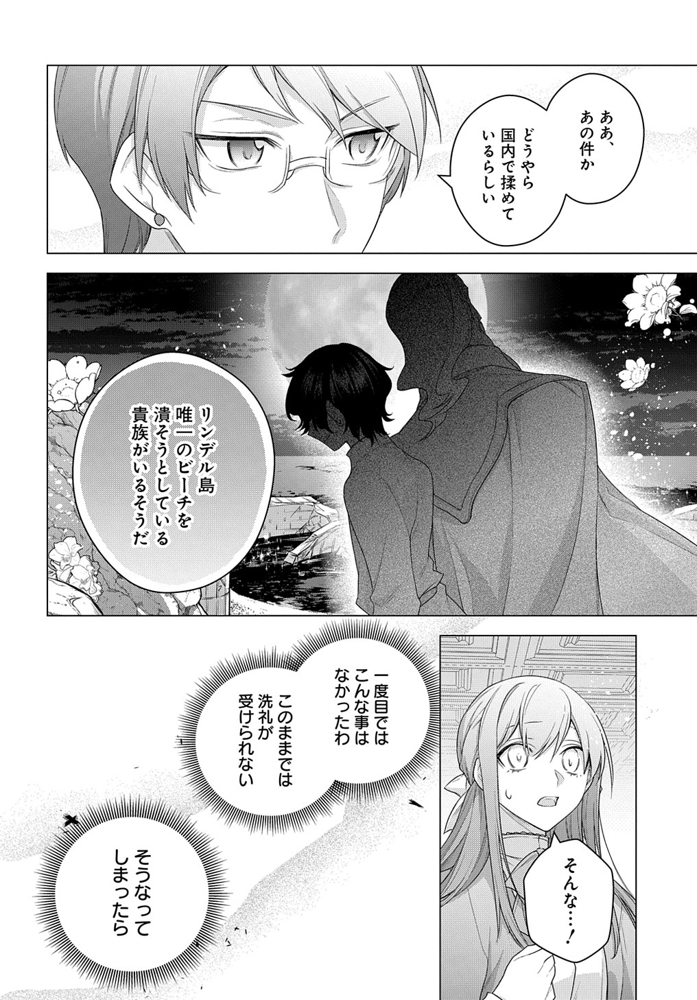 元、落ちこぼれ公爵令嬢です。 THE COMIC - 第20話 - Page 10