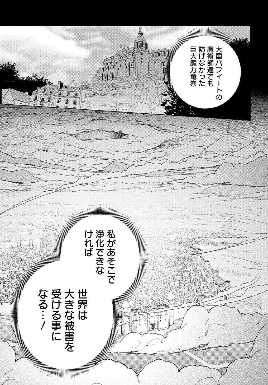 元、落ちこぼれ公爵令嬢です。 THE COMIC - 第20話 - Page 11