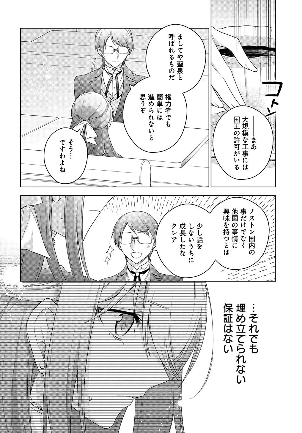 元、落ちこぼれ公爵令嬢です。 THE COMIC - 第20話 - Page 12