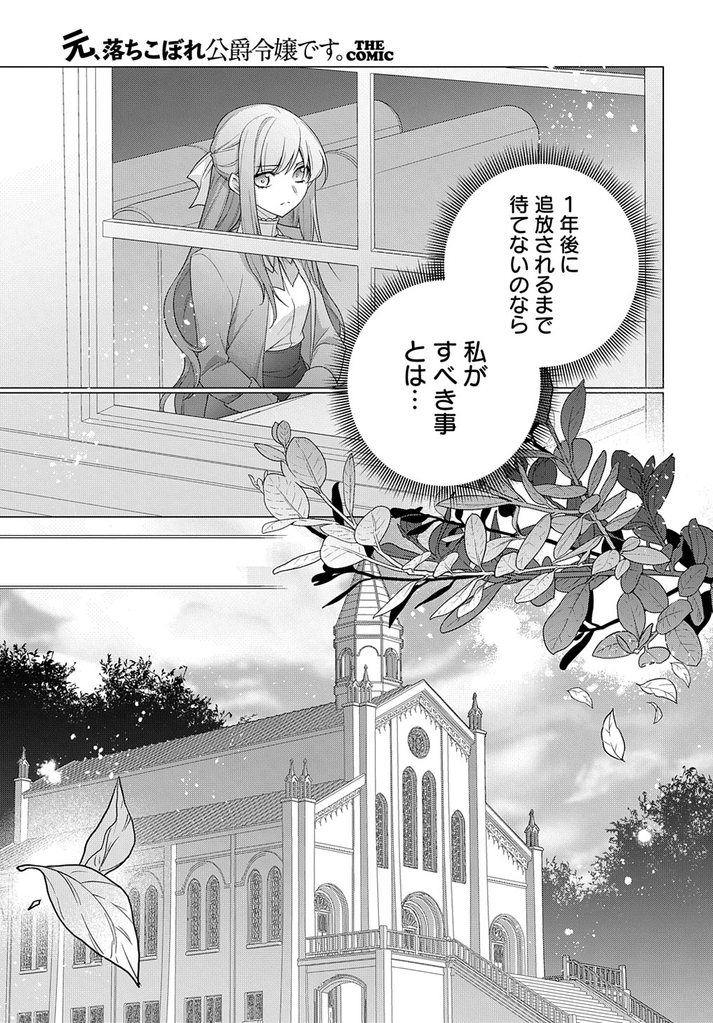 元、落ちこぼれ公爵令嬢です。 THE COMIC - 第20話 - Page 13