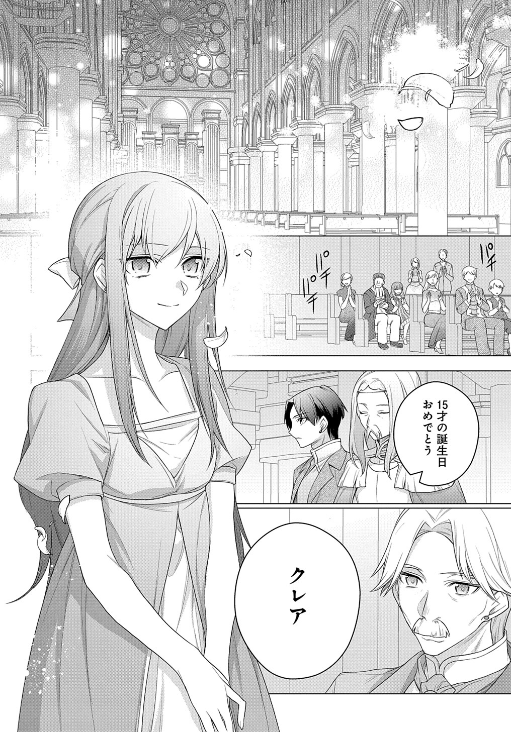 元、落ちこぼれ公爵令嬢です。 THE COMIC - 第20話 - Page 14